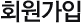국토부동산 플랫폼 회원가입